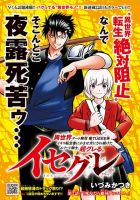 Isegure Isekai Cheat Musou Ore Tueee-kei Ikiri Tensei-sha ni Kamase Inu ni sare Tsuduketa Elite Kishi, Chou Gureru. - Manga, Action, Comedy, Fantasy